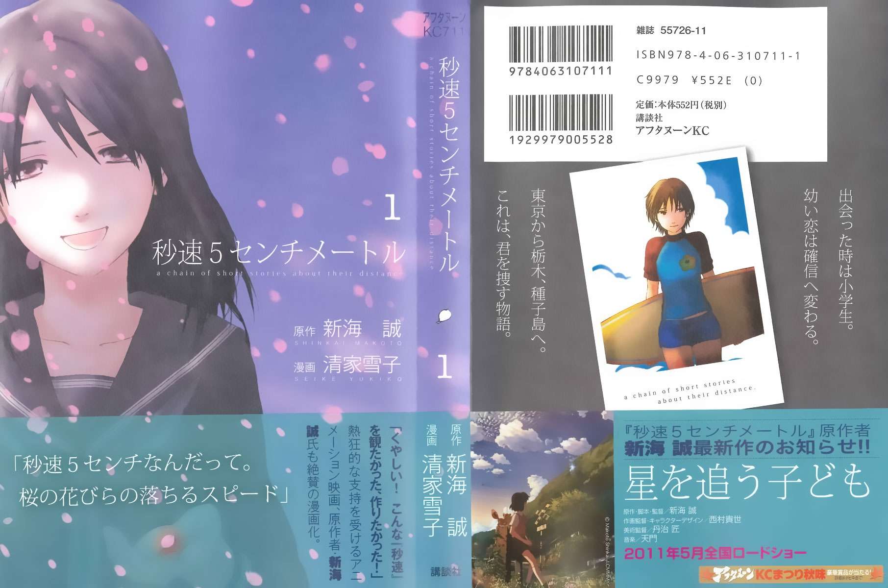 Byousoku 5 Centimeter Chapter 1 Gambar 1